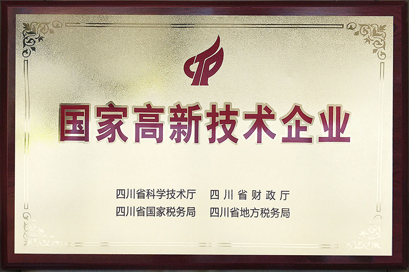 國家高新技術(shù)企業(yè)